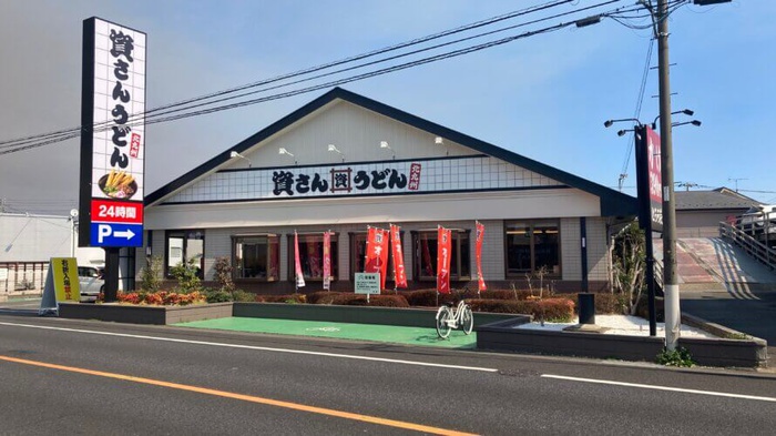 飲食店　資さんうどん川越新河岸店（飲食店）まで300m