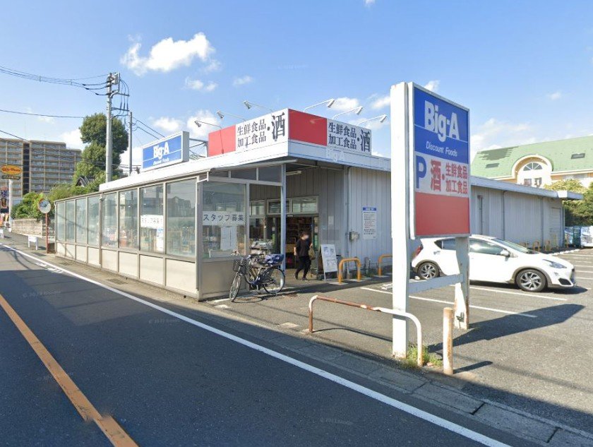 その他　ビッグ・エー東久留米南沢店（その他）まで920m