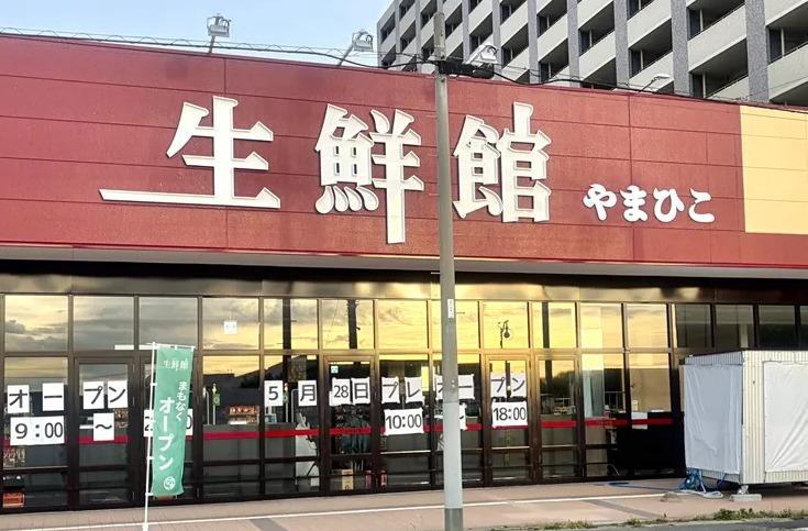 スーパー　生鮮館やまひこ 富船店（スーパー）まで154m
