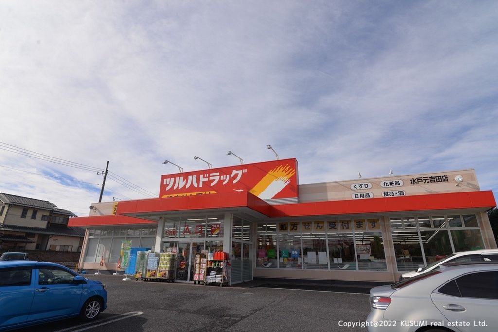 ドラックストア　ツルハドラッグ水戸元吉田店（ドラッグストア）まで1700m