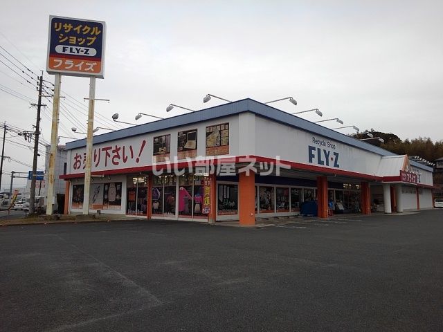 その他　リサイクルショップ・フライズ久留米店（その他）まで130m