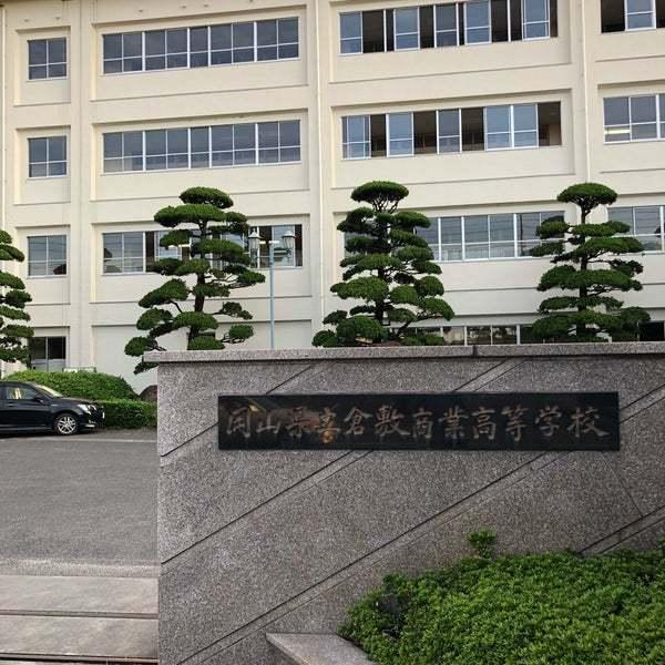 高校・高専　岡山県立倉敷商業高校（高校・高専）まで1168m