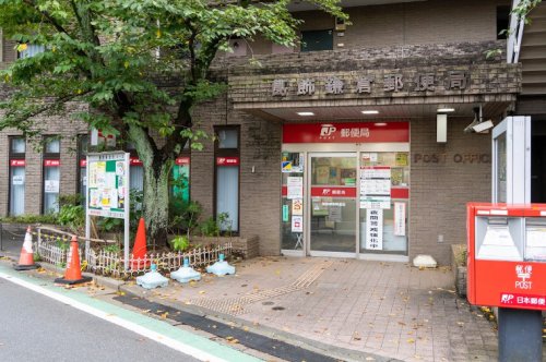 郵便局　葛飾鎌倉郵便局（郵便局）まで854m
