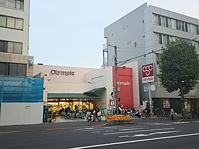 スーパー　Olympic中野坂上店（スーパー）まで538m