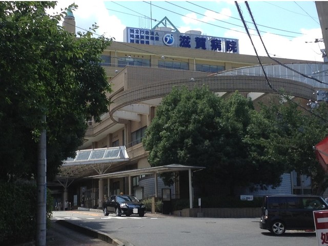その他　滋賀病院まで650m