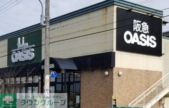スーパー　阪急オアシス豊中店（スーパー）まで800m