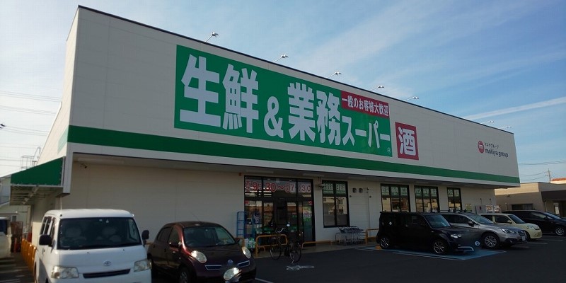 スーパー　業務スーパー浜松原島店（スーパー）まで610m