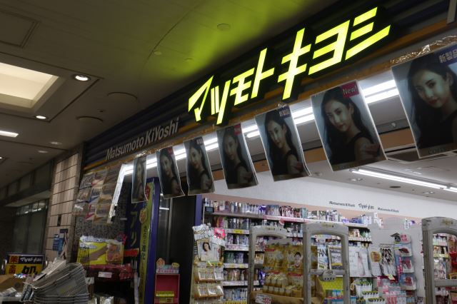 ドラックストア　マツモトキヨシ（ドラッグストア）まで570m