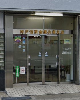 【ファステート神戸コンチェールの銀行】