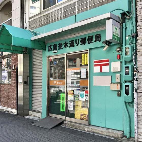 【広島市中区田中町のマンションの郵便局】