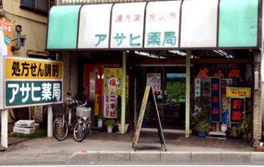 【三郷市谷口のアパートのドラックストア】