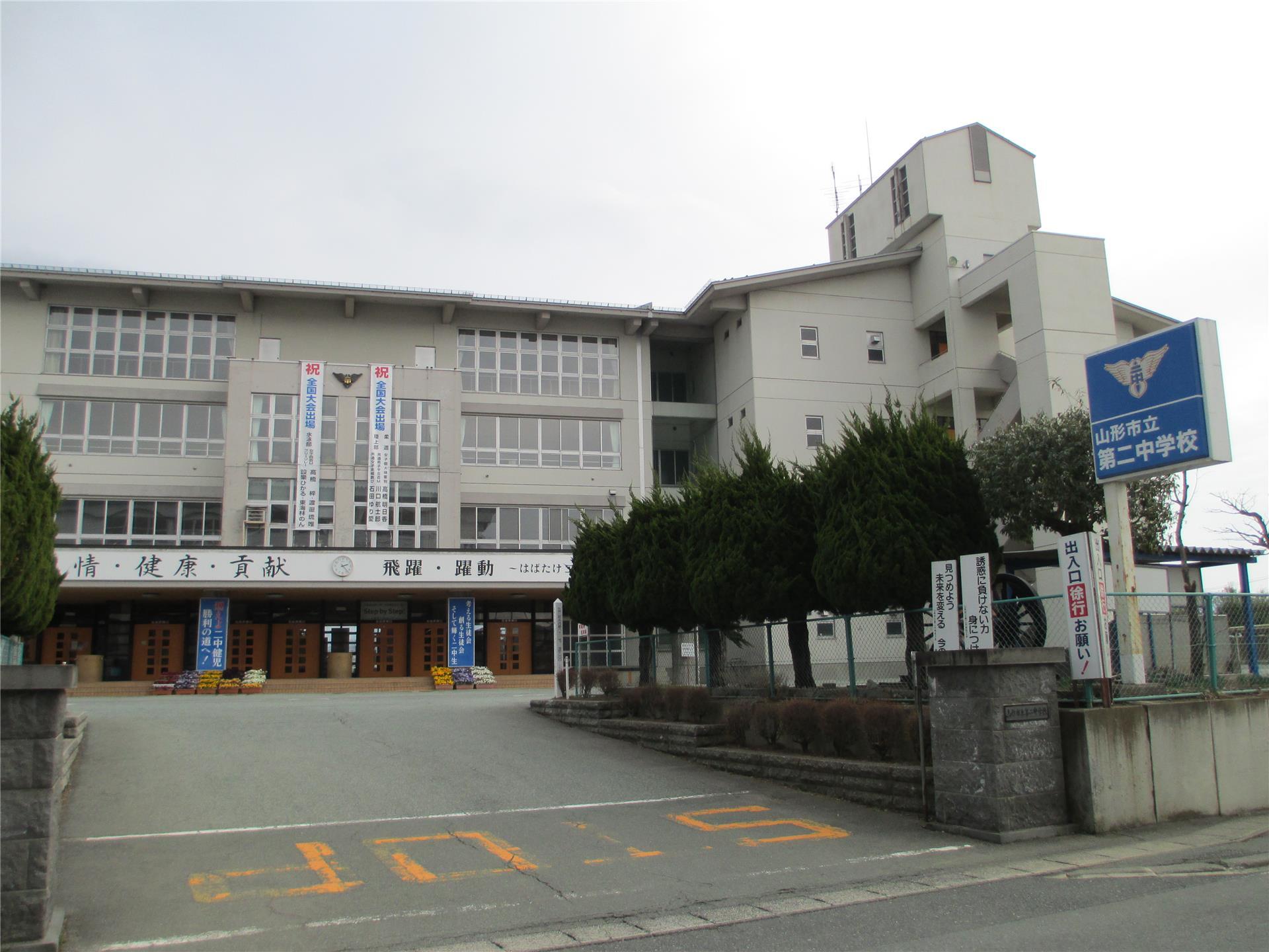 中学校　山形市立第二中学校（中学校）まで2517m