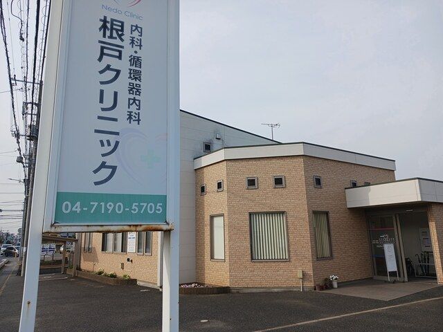 病院　根戸クリニック（病院）まで64m