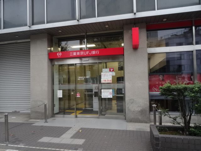銀行　三菱東京ＵＦＪ銀行（銀行）まで450m
