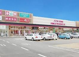 その他　イオンタウン姫路別所ショッピングセンター  650m