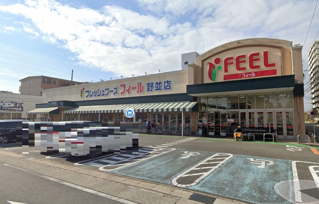 スーパー　フィール野並店（スーパー）まで981m