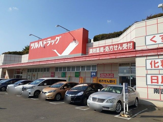 ドラックストア　ツルハドラッグ南吉成店（ドラッグストア）まで1272m