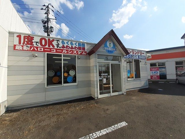 その他　コインランドリーせんたくの広場（その他）まで95m