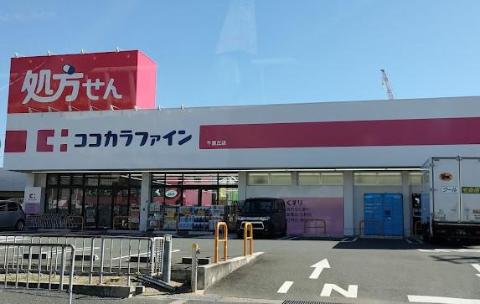 アネスティコート　ココカラファイン千里丘店（その他　377m）