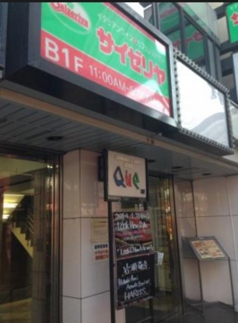 飲食店　サイゼリヤ下北沢南口店（飲食店）まで505m