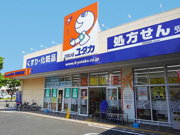 ドラックストア　ドラックユタカ　岩田店（ドラッグストア）まで1112m