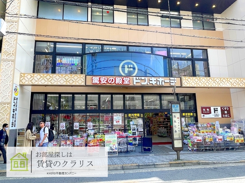 ショッピングセンター　ドン・キホーテ 烏丸七条店（ショッピングセンター）まで800m