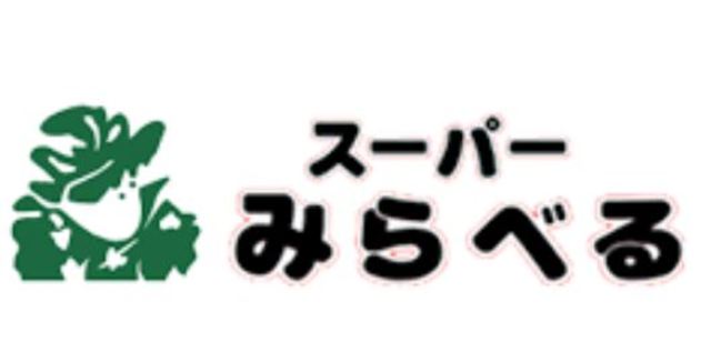 その他　スーパーみらべる東十条店（その他）まで399m