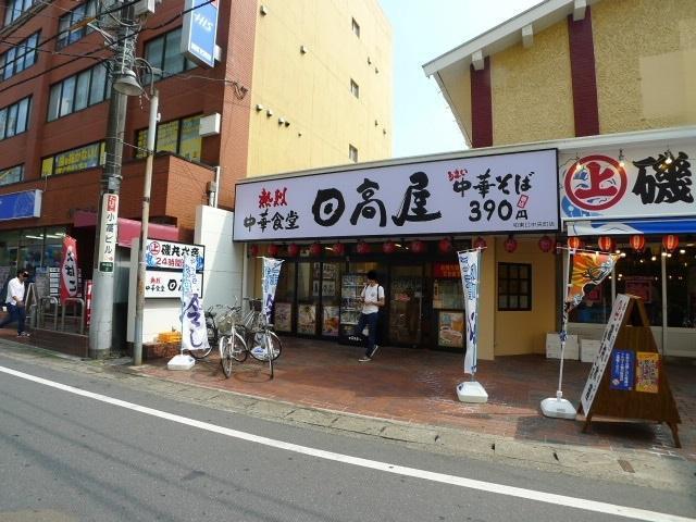 飲食店　日高屋（飲食店）まで770m