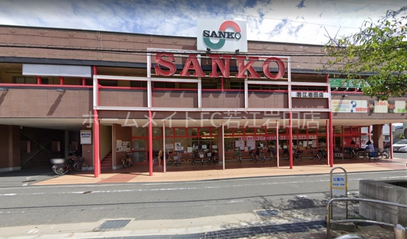 スーパー　スーパーサンコー若江岩田店（スーパー）まで368m