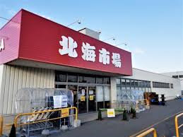 スーパー　北海市場発寒店（スーパー）まで1191m
