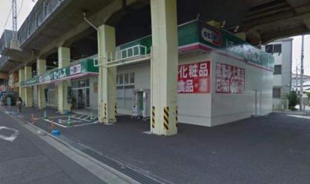 ドラックストア　ドラッグセイムス南小岩店（ドラッグストア）まで608m