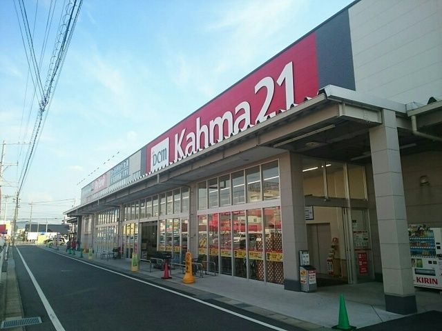 ホームセンター　カーマ（ホームセンター）まで1400m