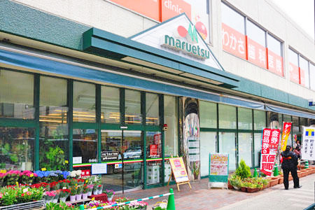 スーパー　マルエツ真中店（スーパー）まで253m