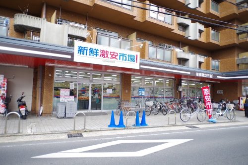スーパー　新鮮激安市場! 木幡店（スーパー）まで497m