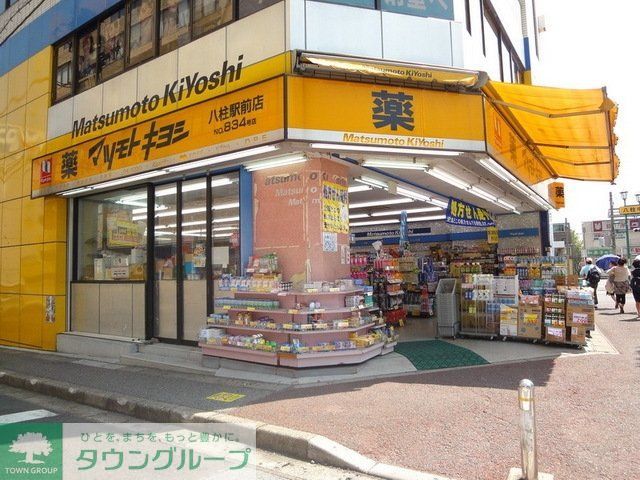 ドラックストア　マツモトキヨシ（ドラッグストア）まで530m