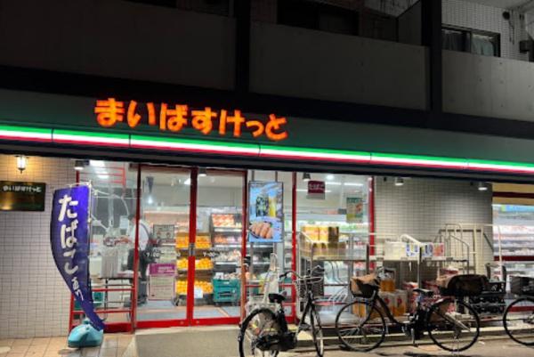 スーパー　まいばすけっと穴守稲荷店（スーパー）まで261m
