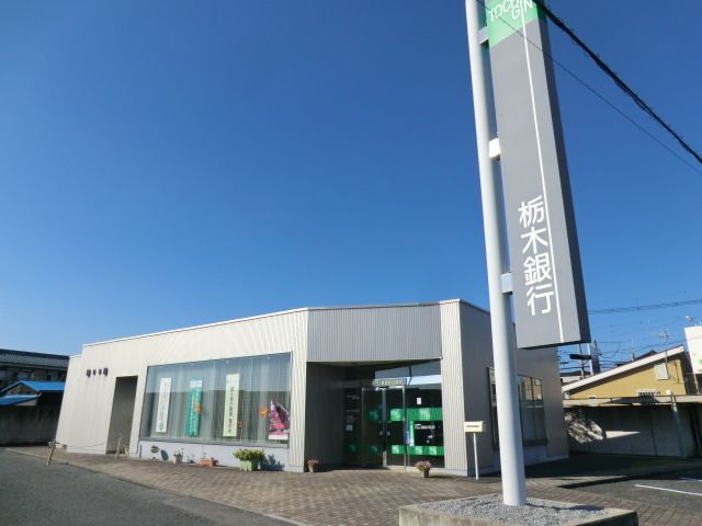 銀行　栃木銀行 越谷支店相模町出張所（銀行）まで515m