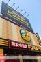 ショッピングセンター　ドンキホーテ十三店（ショッピングセンター）まで1000m