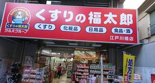 ドラックストア　くすりの福太郎江戸川橋店（ドラッグストア）まで126m