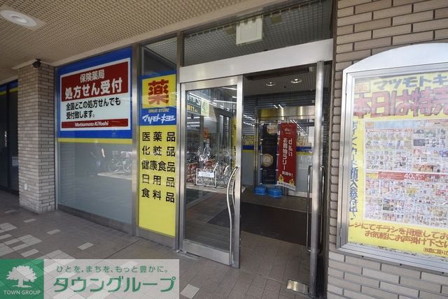 ドラックストア　マツモトキヨシ谷塚駅前店（ドラッグストア）まで623m