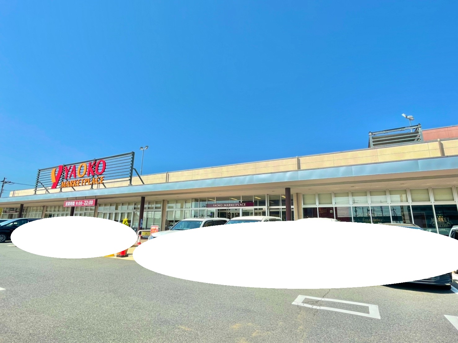 スーパー　ヤオコー高崎飯塚店（スーパー）まで337m