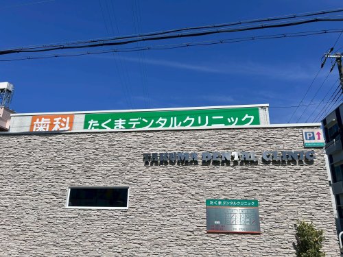ロイヤルメゾン西宮北口VIIの周辺写真