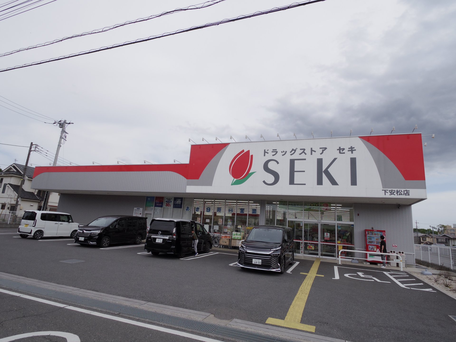 ドラックストア　ドラッグストアセキ下安松店（ドラッグストア）まで310m