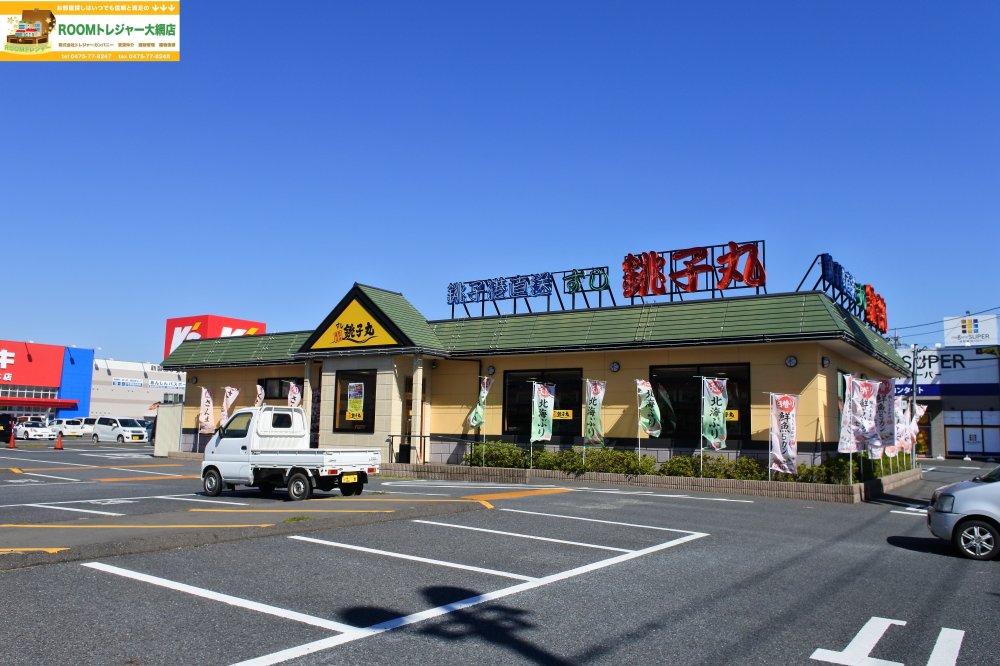 飲食店　すし銚子丸茂原店（飲食店）まで3594m