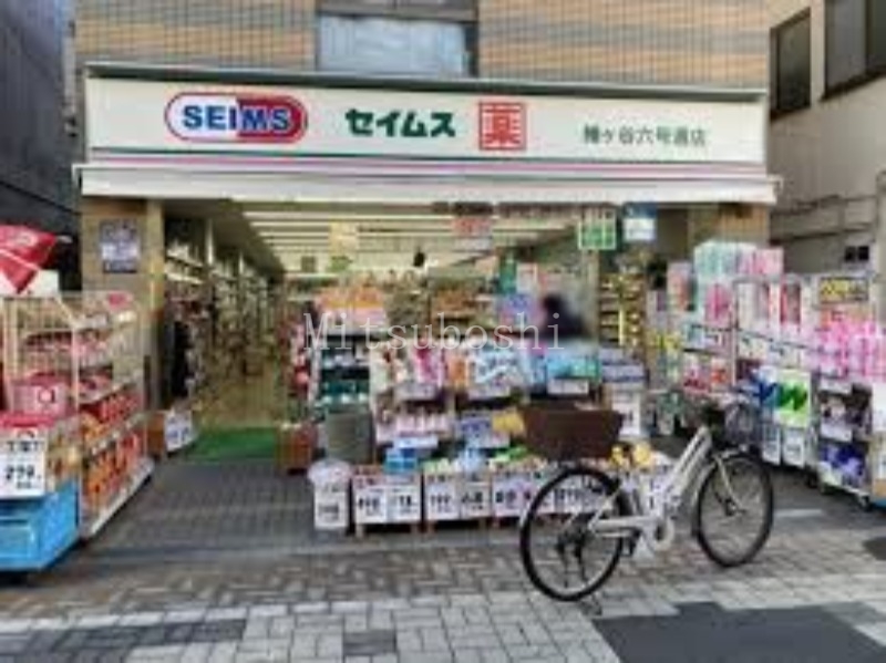 ドラックストア　ドラッグセイムス幡ヶ谷六号通店（ドラッグストア）まで854m
