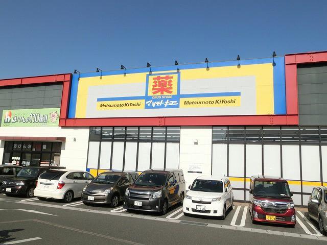 ドラックストア　マツモトキヨシ足原店（ドラッグストア）まで340m