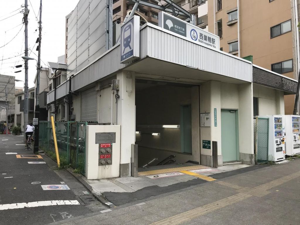 その他　西巣鴨駅(都営地下鉄 三田線)（その他）まで1300m