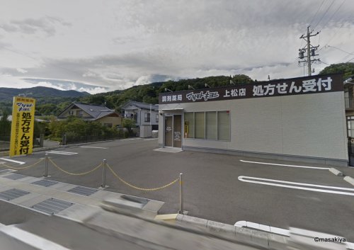 ドラックストア　調剤薬局 マツモトキヨシ 上松店（ドラッグストア）まで725m