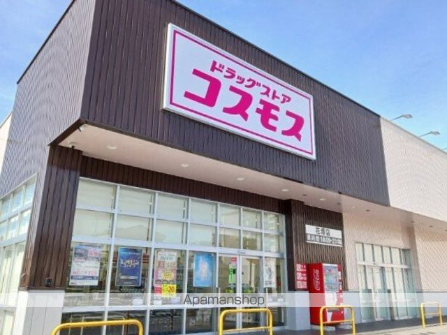 ドラックストア　コスモス（ドラッグストア）まで290m