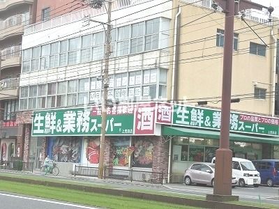 スーパー　業務スーパー 上荒田店（スーパー）まで821m